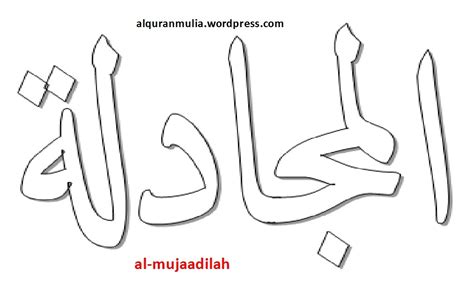 Copyright panduan penilaian untuk sekolah dasar sd. Mewarnai Gambar Kaligrafi Nama Surah Al-Mujaadilah | alqur'anmulia