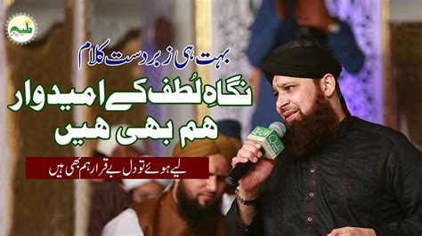 Nigah E Lutf K Umeed War Hum B Hai Owais Raza Qadri Hamd O Naat 2019