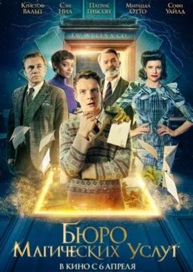 Фильмы про магию и волшебство смотреть онлайн