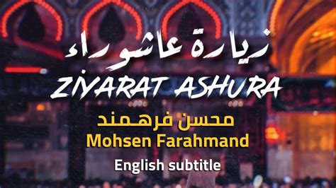 Ziyarat Ashura Mohsen Farahmand English Translation زيارة عاشوراء