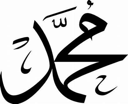 Muhammad Clipart Transparent Allah Vector Kaligrafi Prophet