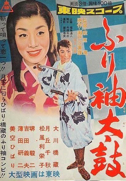 Japanese Film Samurai Baseball Cards Movies Films Classic Movie Posters Google Fashion