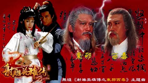 As far as the heroes are concerned, everyone aligned with the (jurchen, or manchu) jin empire is evil by the virtue of. Legend of the condor heroes 1983 - YouTube