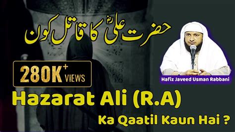 Hazarat Ali R A Ka Qaatil Kaun Hai By Hafiz Javeed Usman RabbaniR YouTube