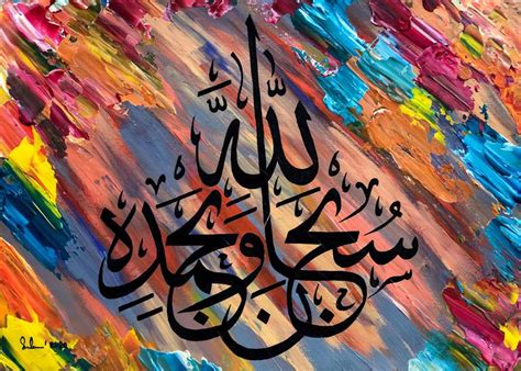 Subhanallah Wa Bihamdihi Arabic Abstract Calligraphy Painting By Muhammad Suleman Rehman