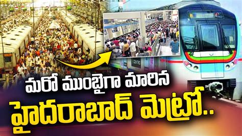 hyderabad metro rail passengers rush hyderabad metro becomes as mumbai sumantvtelugulive