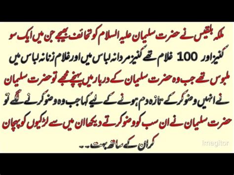 Hazrat Sulenman AS Ka Waqia Islamic History Moral Stories YouTube