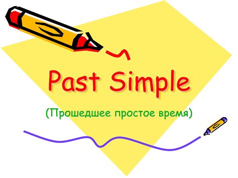 Презентація на тему Past Simple — презентації з англійської мови Gdz4you