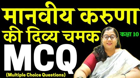 Manviya Karuna Ki Divya Chamak Class 10 Mcq मानवीय करुणा की दिव्य चमक Cbse Ncert Hindi