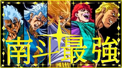 0025南斗聖拳最強の拳士は誰北斗の拳最強ランキング！聖帝サウザーが解説 北斗の拳考察 Youtube