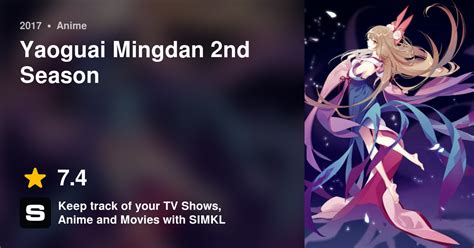 Yaoguai Mingdan 2nd Season Anime Ona 2017
