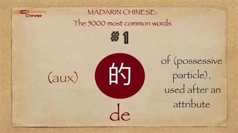 Mandarin Chinese 5000 Most Common Words No 1 的 De Of Youtube
