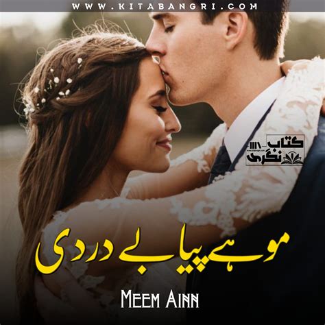 Mohe Piya Bedardi Romantic Novel By Meem Ainn