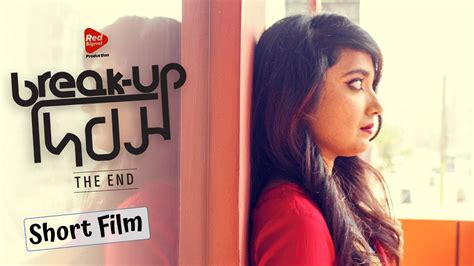 Break Up দিবস The End Bengali Short Film 2018 Red Signal