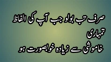 Aqwal E Zareen In Urdu Islamic Quotes In Urdu Youtube