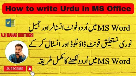 Pak Urdu Installer How To Install Urdu In Laptop How To Install Urdu In Ms Word Urdu