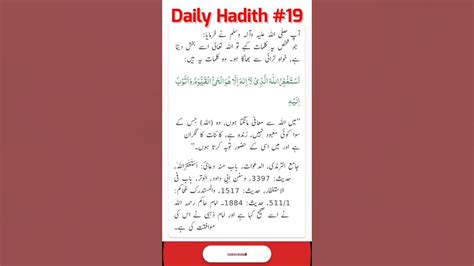 Daily Hadith 19 Taubah Astaghfar Shorts Hadithoftheday Youtube