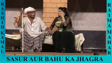 Sasur Aur Bahu Ka Jhagra Rashid Kamal With Raima Mahar Full