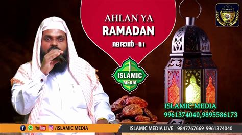 Just click edit text or double click me to add your own content and make changes to the font. AHLAN YA RAMADAN | KUMMANAM USTHAD RAMADAN SANDESHAM DAY-1 ...