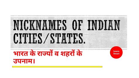 Important Nicknames Of Indian States And Cities भारत के राज्यो व शहरो