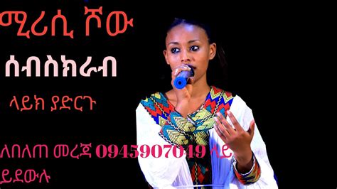 Prophets Mihiret Tesfaye Live Stream Youtube