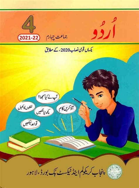 Punjab Text Book Urdu For Class 4th Edition 2021 22 Pak Army Ranks