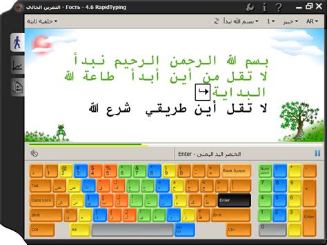 Write arabic without an arabic keyboard. Typing Tutor: Release Notes 4 ver.