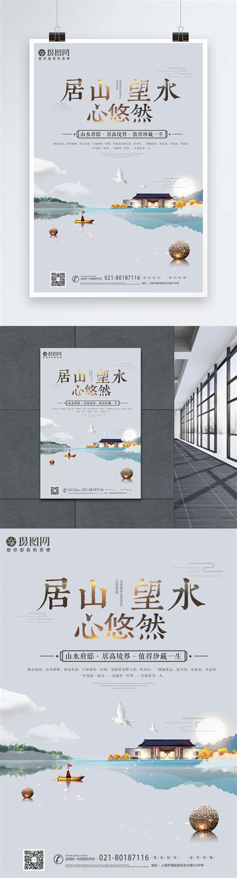 Simple And Elegant Chinese Real Estate Posters Template Imagepicture