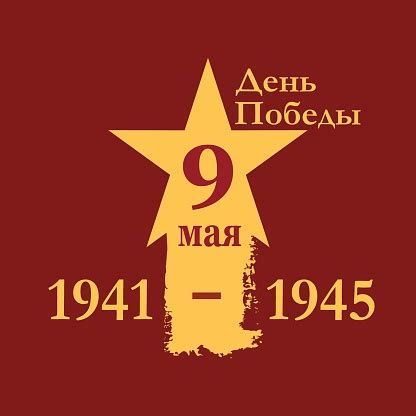 Therefore, the victory day has such a big significance for every single russian. May 9 Russian Holiday Victory Day Background Template ...