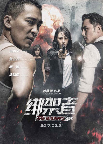 绑架者) is a 2017 chinese action crime film directed by xu jinglei and starring bai baihe, stanley huang, ming dao and xu jinglei. Photos from The Missing (2017) - Movie Poster - 9 ...