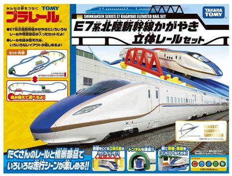 Tomy New Takara Tomy Plarail E7 Hokuriku Shinkansen Kagayaki 3d Rail