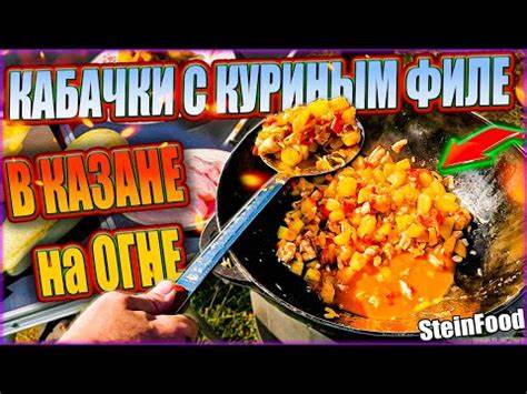 Овощное рагу диета 5 рецепт Овощное рагу - Кабачки с овощами и куриным филе в казане на огне Овощное рагу - Кабачки с овощами и куриным филе в казане на огне Овощное рагу диета 5 рецепт