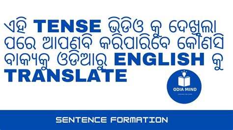 Learn Tense In English Grammar With Example In Odia Present Tense