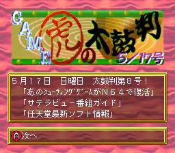 BS Game Tora No Taikoban 5 17 Japan ROM