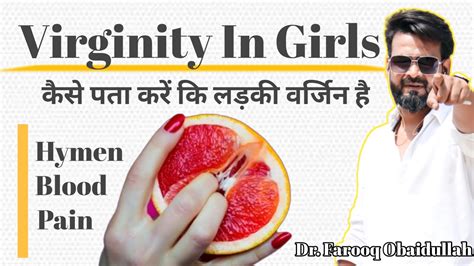 Virginity Test In Female। कैसे पता करें कि लड़की वर्जिन है। Hymen In Female। Dr Farooq