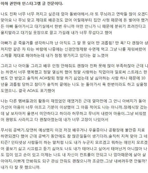 조선 미디어의 다양한 전문 콘텐츠를 즐겨보세요. 권민아 폭로 AOA 탈퇴 나이 10년 괴롭힘 맴버 사과 요구 인스타 ...
