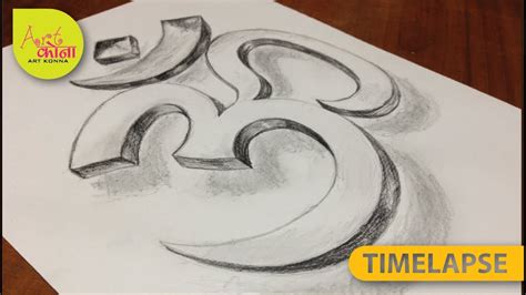 How To Draw Om Step By Step 3d Om Pencil Art By Art Konna Youtube