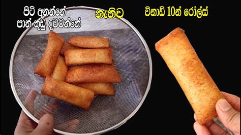 පාන් වලින් ලේසියෙන්ම රෝල්ස් හදමු😋tea Time Recipe In Sinhalabread