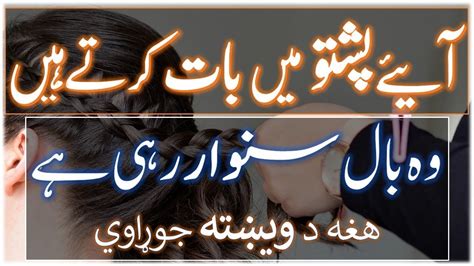 Lesson 128 Learn Pashto Basic Sentences And Common Short Phrases In