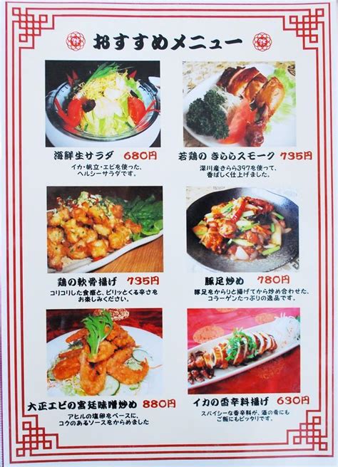 中国： 広島 岡山 山口 鳥取 島根. メニュー - 中国料理 志峰飯店/アジア・エスニック [ライナー ...