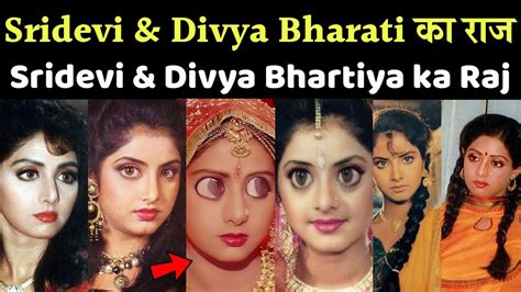 Sridevi And Divya Bharti Mysteriously Connection In Bollywood Youtube