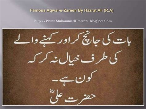 Aqwal E Zareen By Hazrat Ali Ra Muhammadumer321blogsp