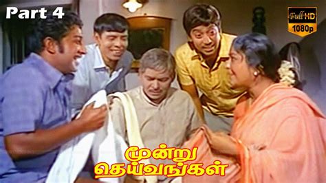 Old Hit Movie Sivaji Ganesan R Muthuraman Nagesh Moondru