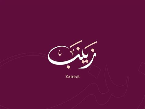 Premium Vector Zainab Name In Arabic Diwani Calligraphy