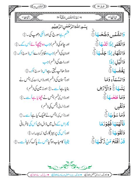Surah Al Shams With Urdu Translation Khawab Ki Tabeer