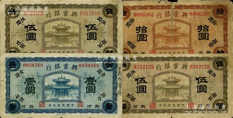 民国九年（1920年）热河兴业银行纸币4枚，详分：蓝色壹圆、橄色伍圆2枚、棕色拾圆；柏文先生藏品，其中1枚背有贴纸，六至八成新 江南藏韵·中国