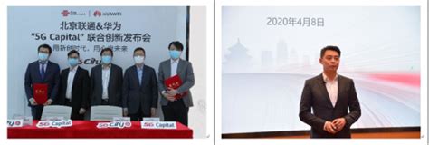 将北京打造为全球5g标杆：北京联通与华为正式签署 5g Capital 合作协议 飞象网