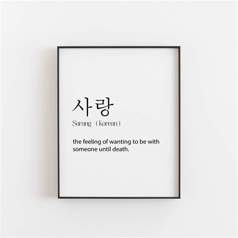 Korean Art Korean Print Korean Gift Sarang Korean Art | Etsy in 2020 | Korean gift, Korean words ...