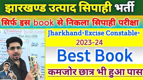 Best Books For Jharkhand Excise Constable