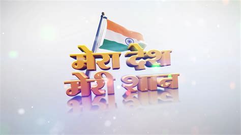 Mera Desh Meri Shaan Independence Day Event